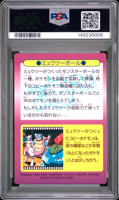 Pokemon PSA 6 Mewtwo Ball Japanese Meiji Promo Prism