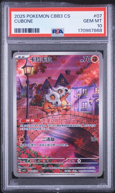Pokemon PSA 10 Cubone 0407/07 Chinese Gem Pack Vol 3